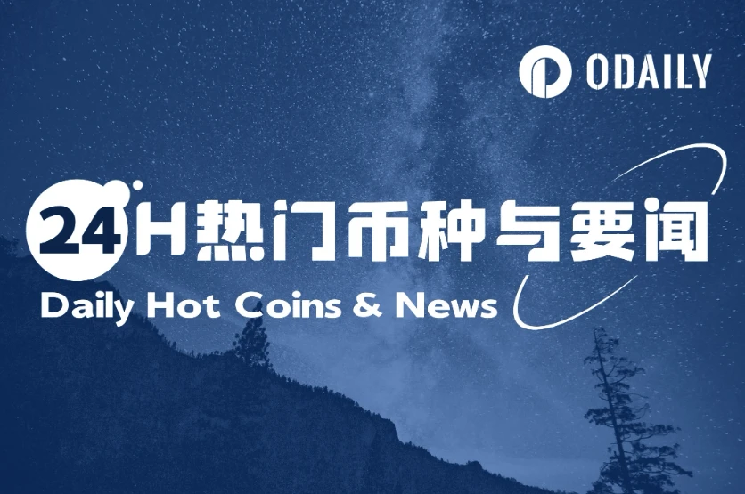 24小时币圈热点与要闻 | 中非总统发行Meme币市值破6亿美元；香港投资移民认可比特币资产证明