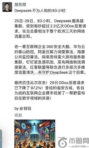 DeepSeek抵御DDoS攻击的秘密武器：比特币的PoW机制