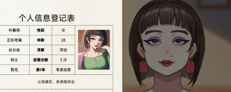 《中国式相亲》一小步成就做法介绍