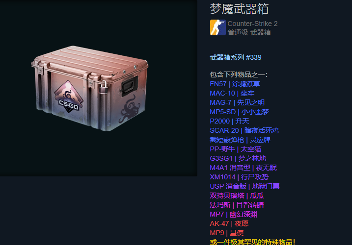 cs2梦魇武器箱有什么