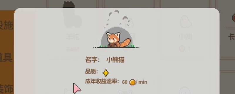 《动物栏：桌面牧场》新生命成就攻略分享
