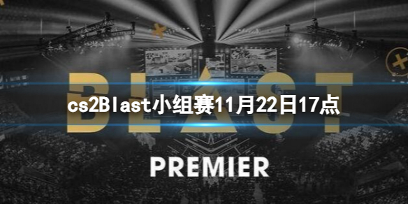 《cs2》Blast小组赛Faze vs NIP视频介绍