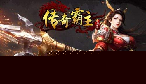 上线1000级传奇手游有哪些