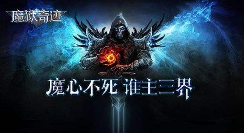魔域传说变态版手游推荐