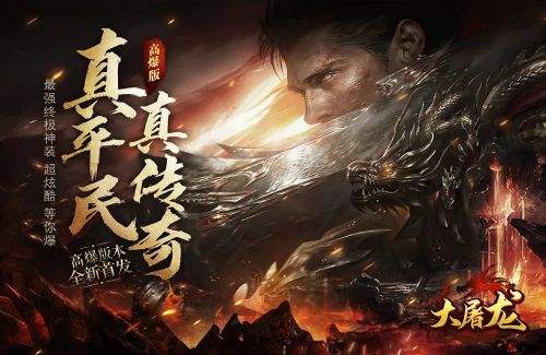 十大热门超变传奇手游大全