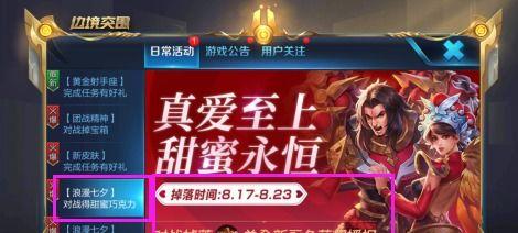 王者荣耀巧克力怎么获得,轻松解锁甜蜜奖励