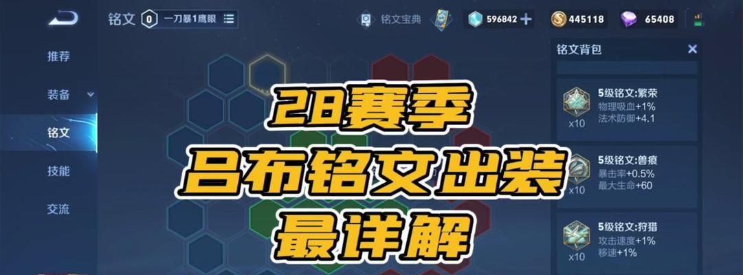 吕布出装和铭文攻略（吕布出装铭文攻略，助你成为战场上的无敌猛虎）