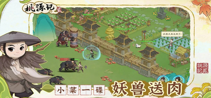 桃源记2村民宝物有哪些-村民宝物大全