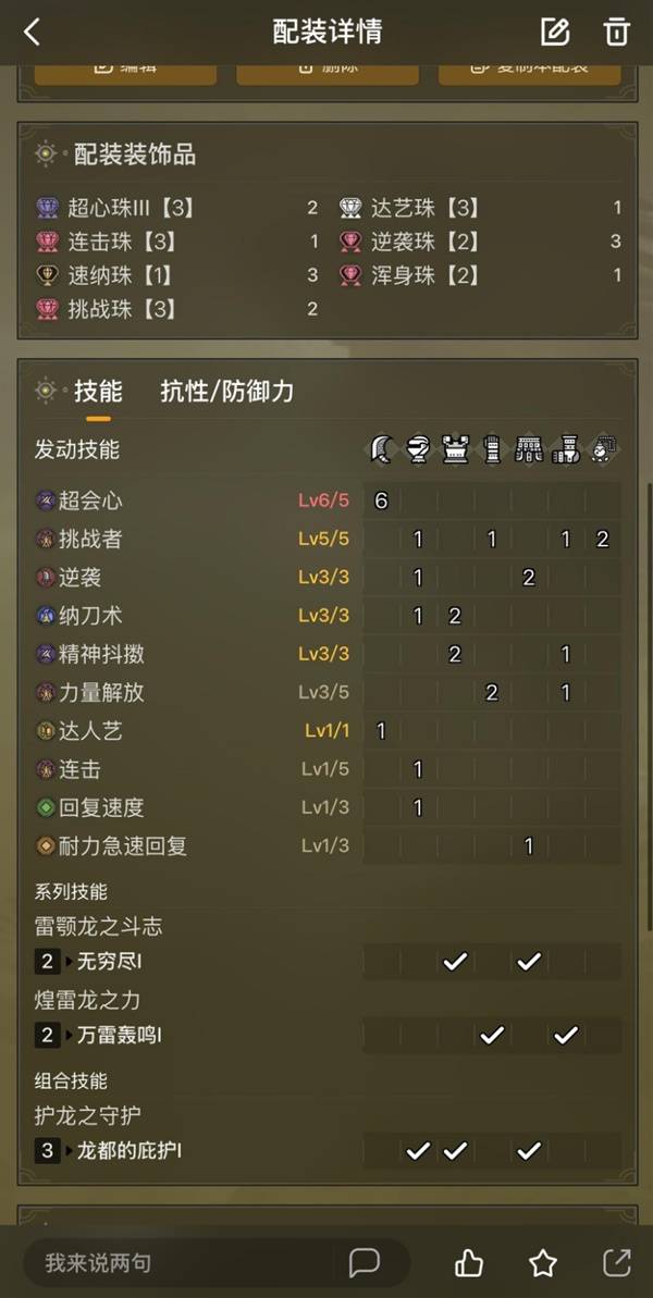 《怪物猎人荒野》太刀力解流配装分享 太刀力解流怎么配装