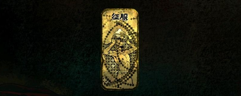 《苏丹的游戏》消金征服方法介绍