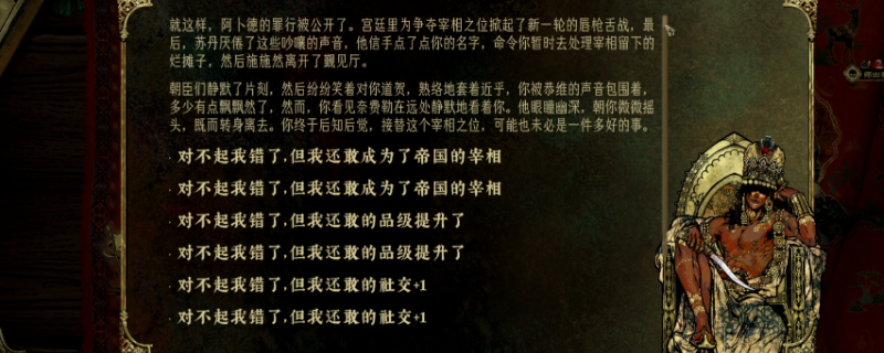 《苏丹的游戏》消除苏丹猜忌方法介绍