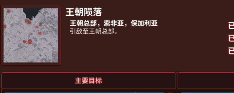 《风暴崛起》王朝陨落支线攻略分享