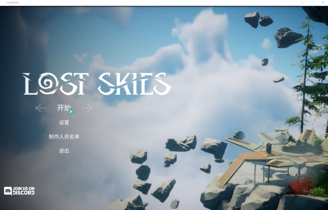 《失落的天空》游侠对战平台联机教程