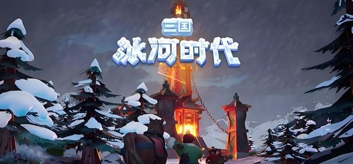 三国冰河时代怎么攻城-攻城技巧分享