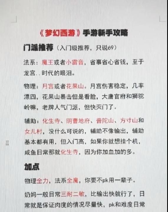 梦幻西游大型攻略（解密梦幻西游，助你成为顶级玩家！）