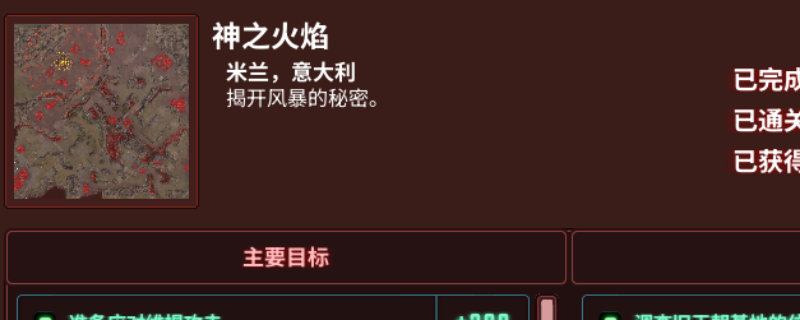 《风暴崛起》神之火焰支线攻略分享