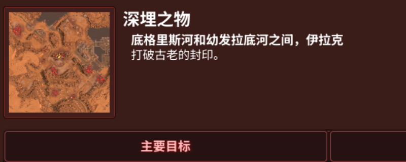 《风暴崛起》深埋之物支线攻略分享