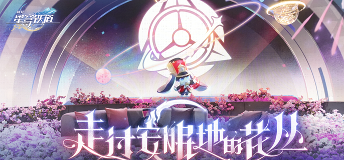 崩坏星穹铁道昨日的电梯今日的人成就怎么做-昨日的电梯今日的人成就完成攻略