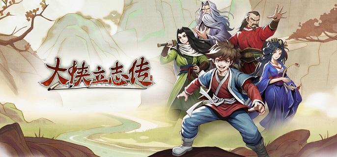 大侠立志传侠客哪个强-侠客强度排行解析