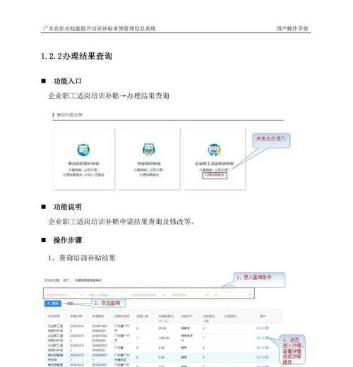 广东劳动技能培训补贴攻略（解读广东省劳动力培训政策，助力就业者提升技能水平）