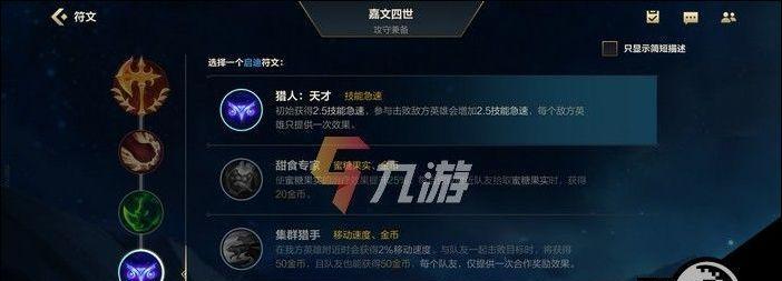 剑魔上单符文出装攻略（以剑魔征战上路，打造无敌的铁血战士）