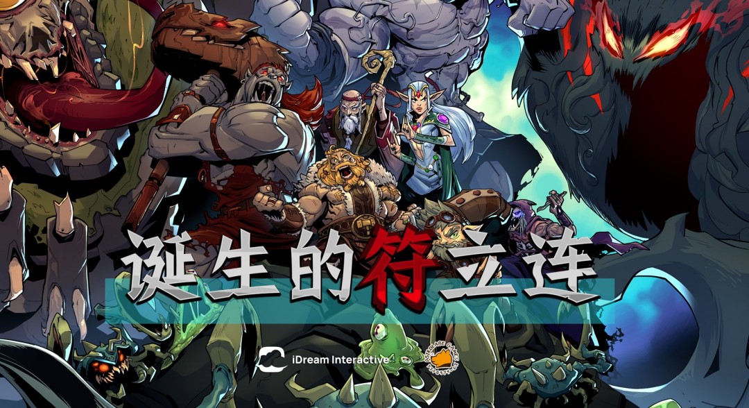 符文老虎机肉鸽《诞生的符立连》公开中文宣传片 全新试玩版6月9日登上Steam新品节